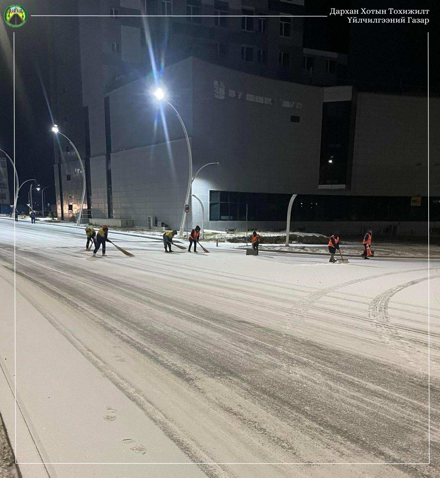 Авто замын цас цэвэрлэгээ өглөөний 05:00 цагаас эхлэн хийгдэж байна.